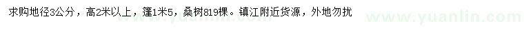 求購(gòu)地徑3公分桑樹(shù)