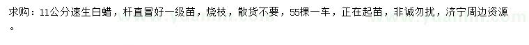 求購(gòu)11公分速生白蠟