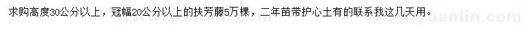 求購(gòu)冠幅20公分以上扶芳藤