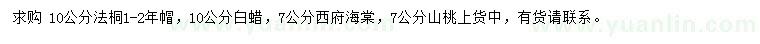 求購法桐、白蠟、西府海棠等