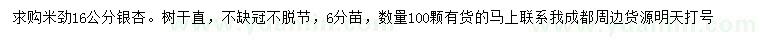 求購米徑16公分銀杏