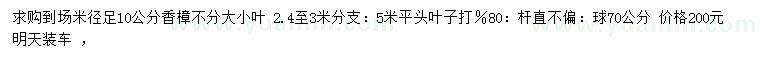 求購米徑10公分香樟