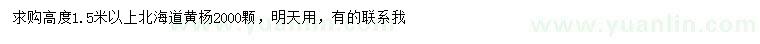 求購(gòu)高1.5米以上北海道黃楊
