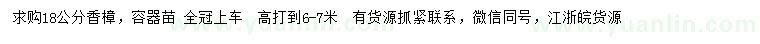 求購18公分香樟