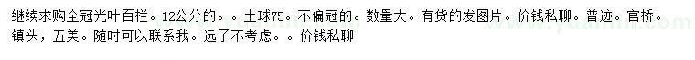 求購(gòu)12公分光葉白蘭