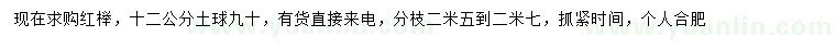 求購12公分紅櫸