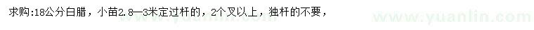 求購18公分白蠟
