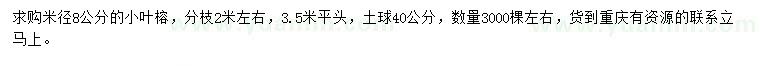 求購(gòu)米徑8公分小葉榕