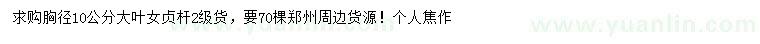 求購胸徑10公分大葉女貞
