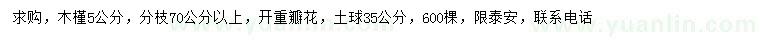 求購5公分木槿