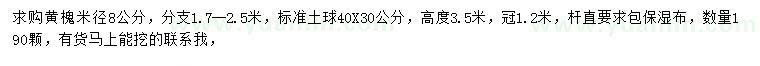 求購米徑8公分黃槐