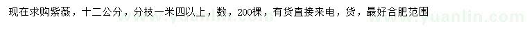 求購12公分紫薇