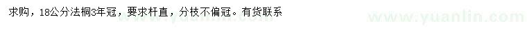 求購18公分法桐