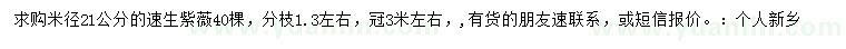 求購(gòu)米徑21公分速生紫薇