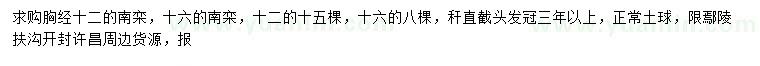 求購胸徑12、16公分南欒