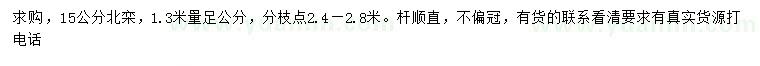 求購15公分北欒
