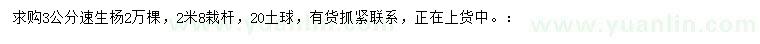 求購3公分速生楊