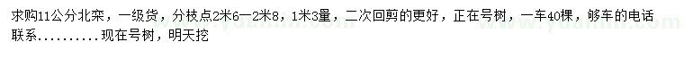 求購11公分北欒