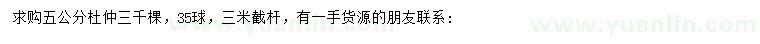 求購5公分杜仲