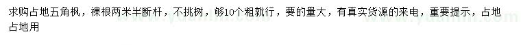 求購10公分五角楓
