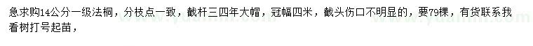 求購14公分法桐