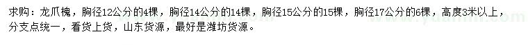求購(gòu)胸徑12、14、15、17公分龍爪槐