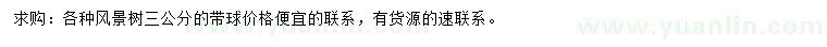 求購白蠟、榆樹、國槐