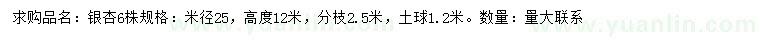 求購米徑25公分銀杏