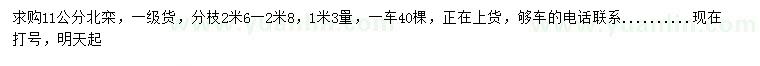 求購1.3米量11公分北欒