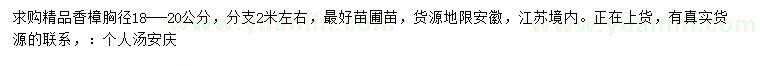 求購胸徑18-20公分香樟