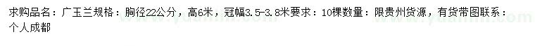 求購胸徑22公分廣玉蘭