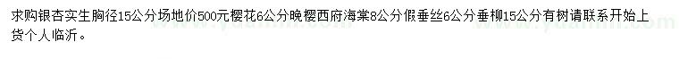 求購銀杏、櫻花、晚櫻等