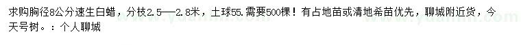 求購胸徑8公分速生白蠟