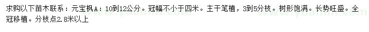 求購10-12公分元寶楓
