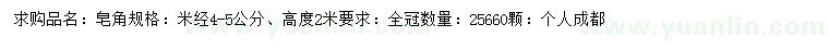求購米經(jīng)4-5公分皂角