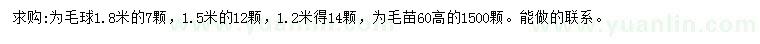 求購(gòu)1.2、1.5、1.8米衛(wèi)矛球、高60公分衛(wèi)矛
