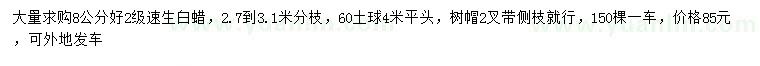 求購8公分速生白蠟