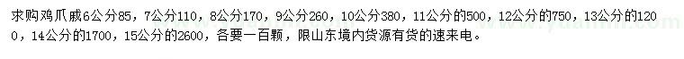 求購6、7、8、9、10、11、12、13、14、15公分雞爪槭