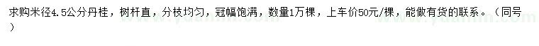 求購(gòu)米徑4.5公分丹桂