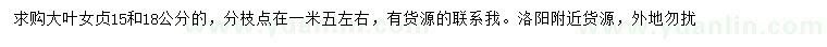求購15、18公分大葉女貞