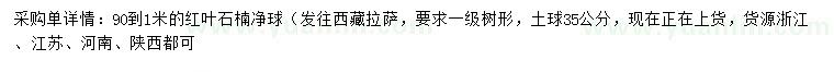 求購0.9-1米紅葉石楠球