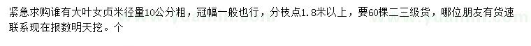 求購(gòu)米徑10公分大葉女貞