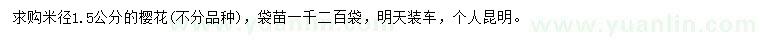 求購米徑1.5公分櫻花
