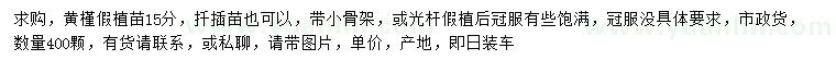 求購(gòu)15公分黃槿