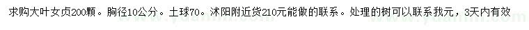 求購(gòu)胸徑10公分大葉女貞