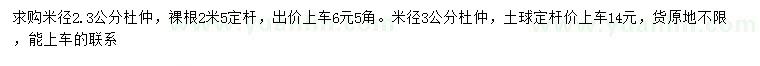求購米徑2.3、3公分杜仲