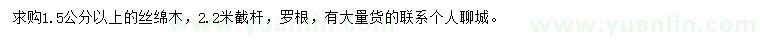 求購1.5公分以上絲綿木
