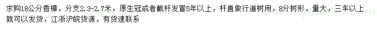 求購18公分香樟