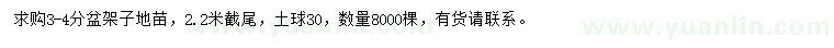 求購(gòu)3-4公分盆架子