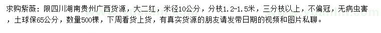 求購(gòu)米徑10公分紫薇